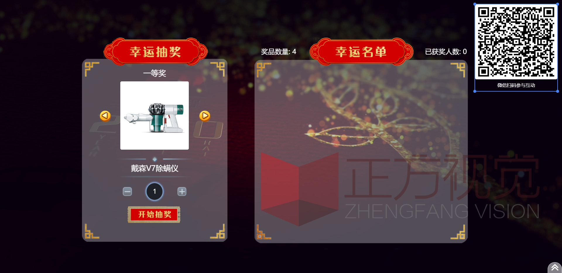 3d抽奖小程序-年会活动