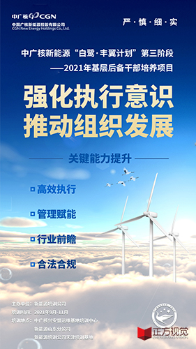 平面设计——中广核海报
