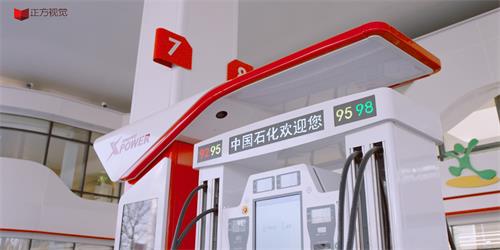 宣传片—中石化新工装新形象