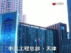 宣传片—企业周年庆宣传片